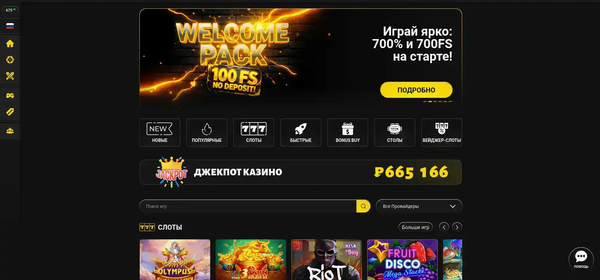 бонусы и акции Магнит казино